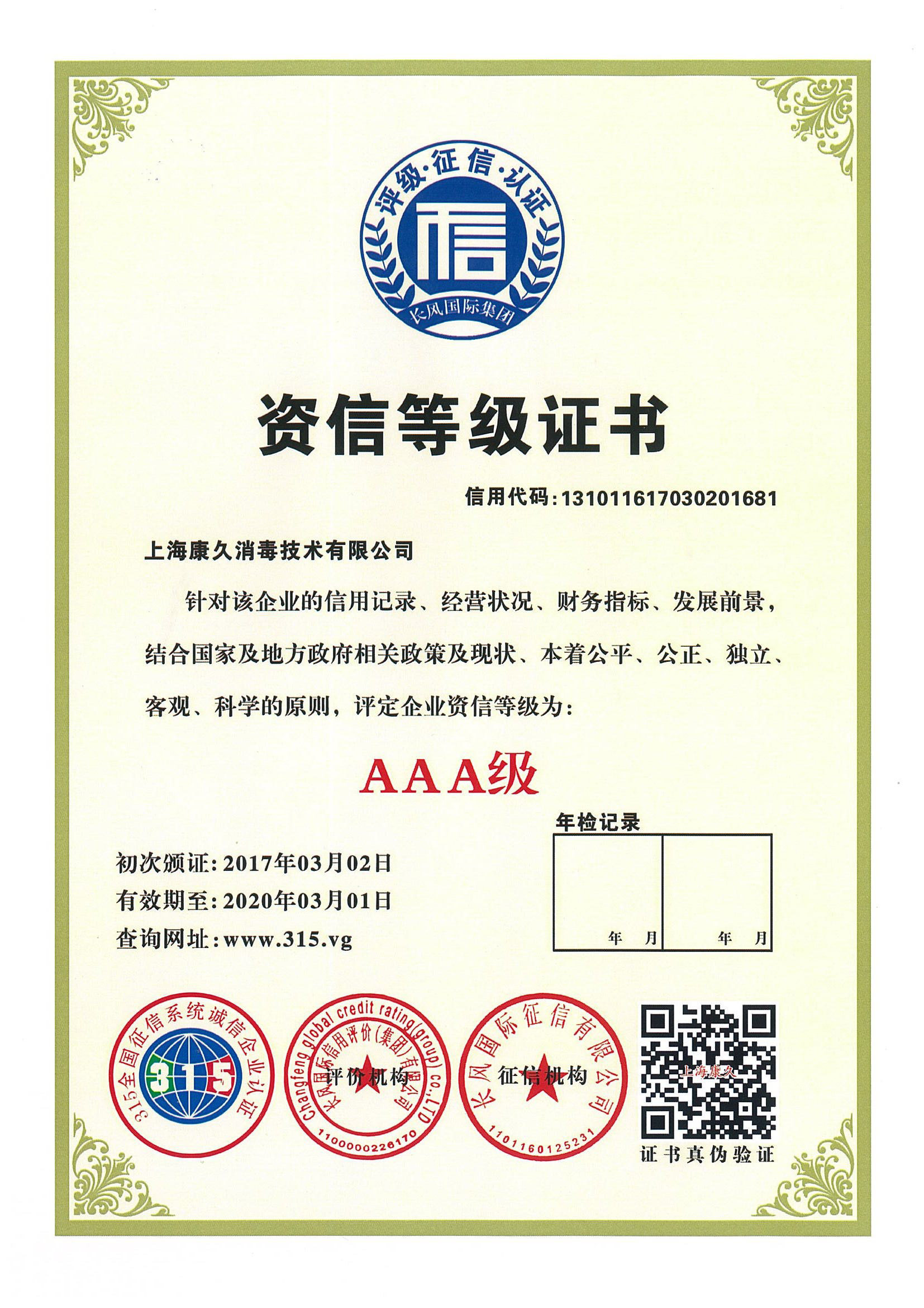 “黄冈资信等级证书